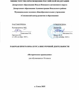 Обложка для материала Праграмма внеурочной деятельности Историческое краеведение для 10 класса
