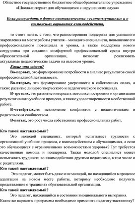 Обложка для материала Форма наставничества "Учитель-учитель"