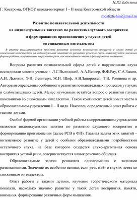 Обложка для материала Развитие познавательной деятельности на индивидуальных занятиях по РСВ