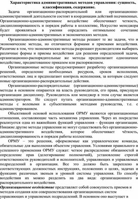 Обложка для материала Характеристика административных методов управления: сущность, классификация, содержание