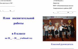 Обложка для материала План воспитательной работы