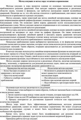 Обложка для материала Метод секущих и метод хорд