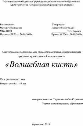 Адаптированная дополнительная общеобразовательная общеразвивающая программа художественной направленности