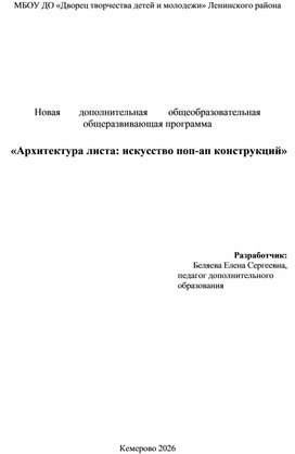 Обложка для материала Программа "Архитектура листа:искусство поп ап  конструкции"