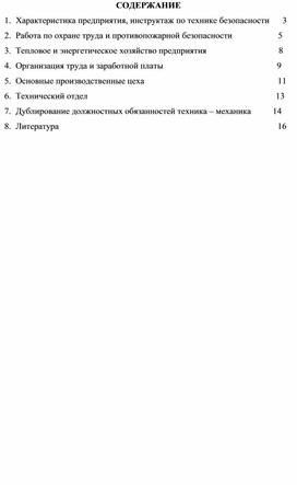 Обложка для материала Отчет о производственной практике