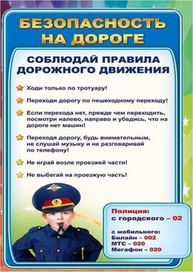 Обложка для материала безопасность на дороге