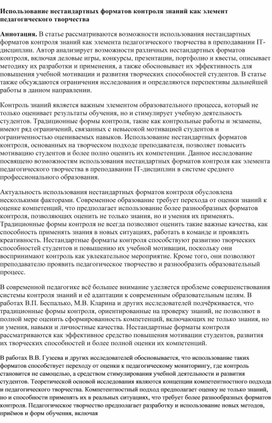 Обложка для материала Использование нестандартных форматов контроля знаний как элемент педагогического творчества