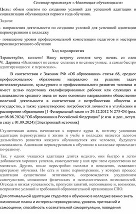 Обложка для материала Семинар-практикум «Адаптация обучающихся»