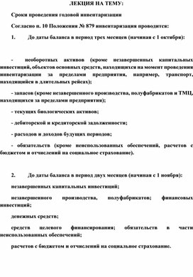 Обложка для материала Сроки проведения годовой инвентаризации