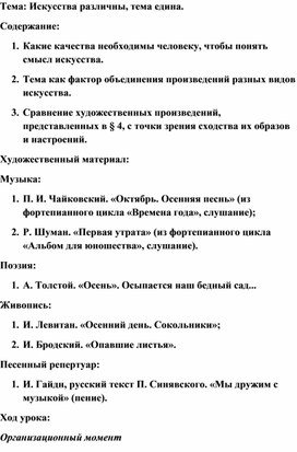 Обложка для материала Урок: Искусства различны, тема едина