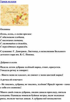 Обложка для материала Урок музыки: Осенины