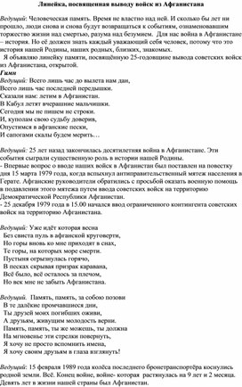 Обложка для материала Линейка "Афганистан - наша память"