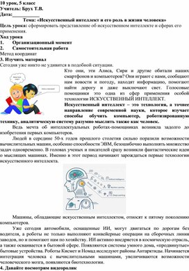 Искусственный интеллект и его роль в жизни человека