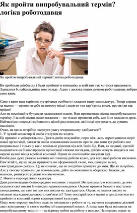 Обложка для материала Як пройти випробувальний термін