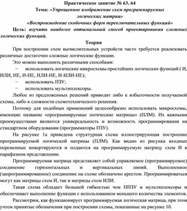 Обложка для материала Практическая работа специальности 09.02.01.