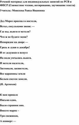 Обложка для материала Речевой материал для занятий по РСВ и ФПСР (Начальная школа слабослышащее отделение)