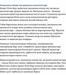 Обложка для материала Оқушының өзіндік оқу дағдысын қалыптастыру