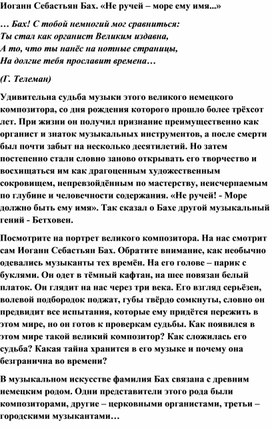 Обложка для материала Урок музыки: «Не ручей – море ему имя...»