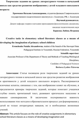 Обложка для материала Творческие задания на уроках литературного чтения в начальной школе как средство развития воображения у детей младшего школьного возраста