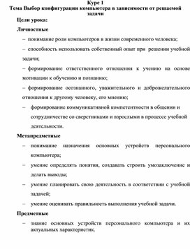 Обложка для материала Тема Выбор конфигурации компьютера в зависимости от решаемой задачи
