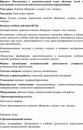 Обложка для материала конспект урока математике 1 дополнительный класс для детей с интеллектуальными нарушениями