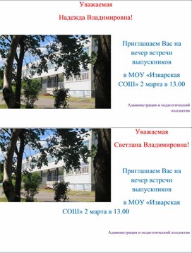 Приглашение на вечер встречи выпускников