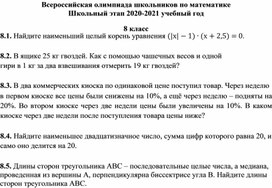 Обложка для материала Школьный этап олимпиады по математике