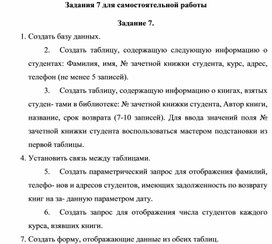 Обложка для материала Задания 7 для самостоятельной работы