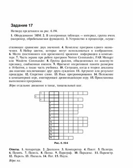 Обложка для материала Задания для проведения викторин,конкурсов по информатике_натворд_17