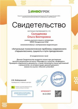 Обложка для материала Свидетельство "Актуальные психологические проблемы современного старшеклассника"