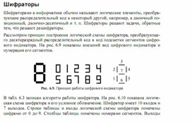 Обложка для материала Трудные_темы_информатики._Сдаем_ЕГЭ_шифраторы