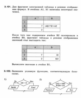 Обложка для материала Информатика._7-9кл._задачи_электронные таблицы  14