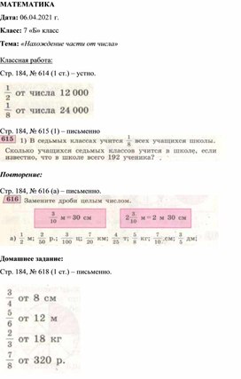Обложка для материала Нахождение части от числа