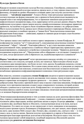 Обложка для материала Культура Древнего Китая