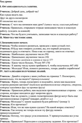 Обложка для материала Конспект урока по математике 2 класс. "Противоположные стороны многоугольника"