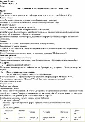 Обложка для материала Таблицы в текстовом редакторе