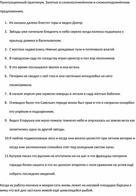 Пунктуационный практикум. Запятые в сложносочинённом и сложноподчинённом предложениях.