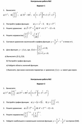 Обложка для материала Контрольная работа №2  11