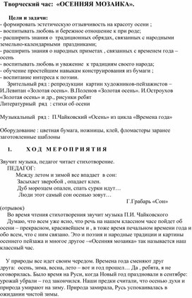 Обложка для материала Занятие по доп.обр.: "Осенняя мозаика".