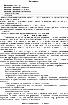 Обложка для материала Развитие  физических качеств