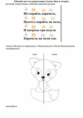Обложка для материала Рабочий лист по скорочтению. Сказка Лиса и тетерев.