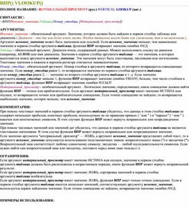 Обложка для материала Электронная таблица Microsoft Excel