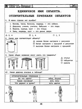 Обложка для материала Тест по информатике для 3 класса