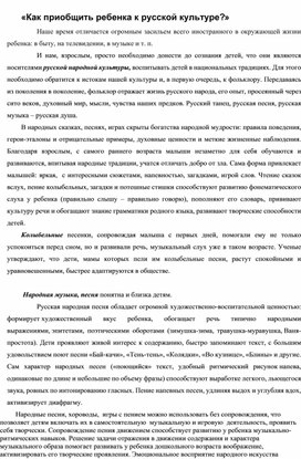 Обложка для материала Консультация. как приобщить ребёнка к народной культуре?