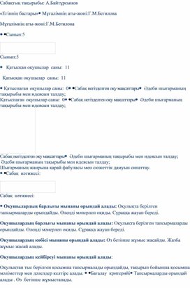 А.Байтұрсынов  «Егіннің бастары»