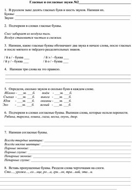 Карточка  - тренажёр № 2 для тренировки и коррекции знаний по теме «Гласные и согласные звуки».