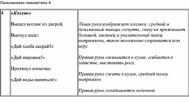 Пальчиковая гимнастика № 4