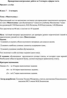 Обложка для материала 7 класс. Тест №6
