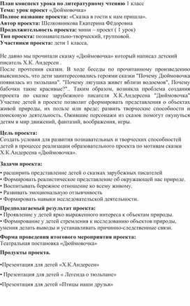 Мини-проект "Сказка в гости к нам пришла"