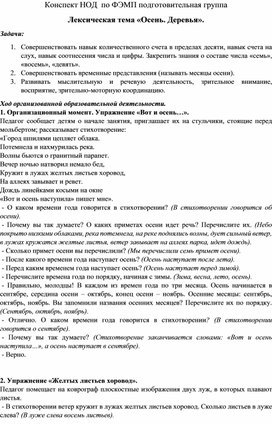 Обложка для материала Конспект НОД по математике подготовительная группа